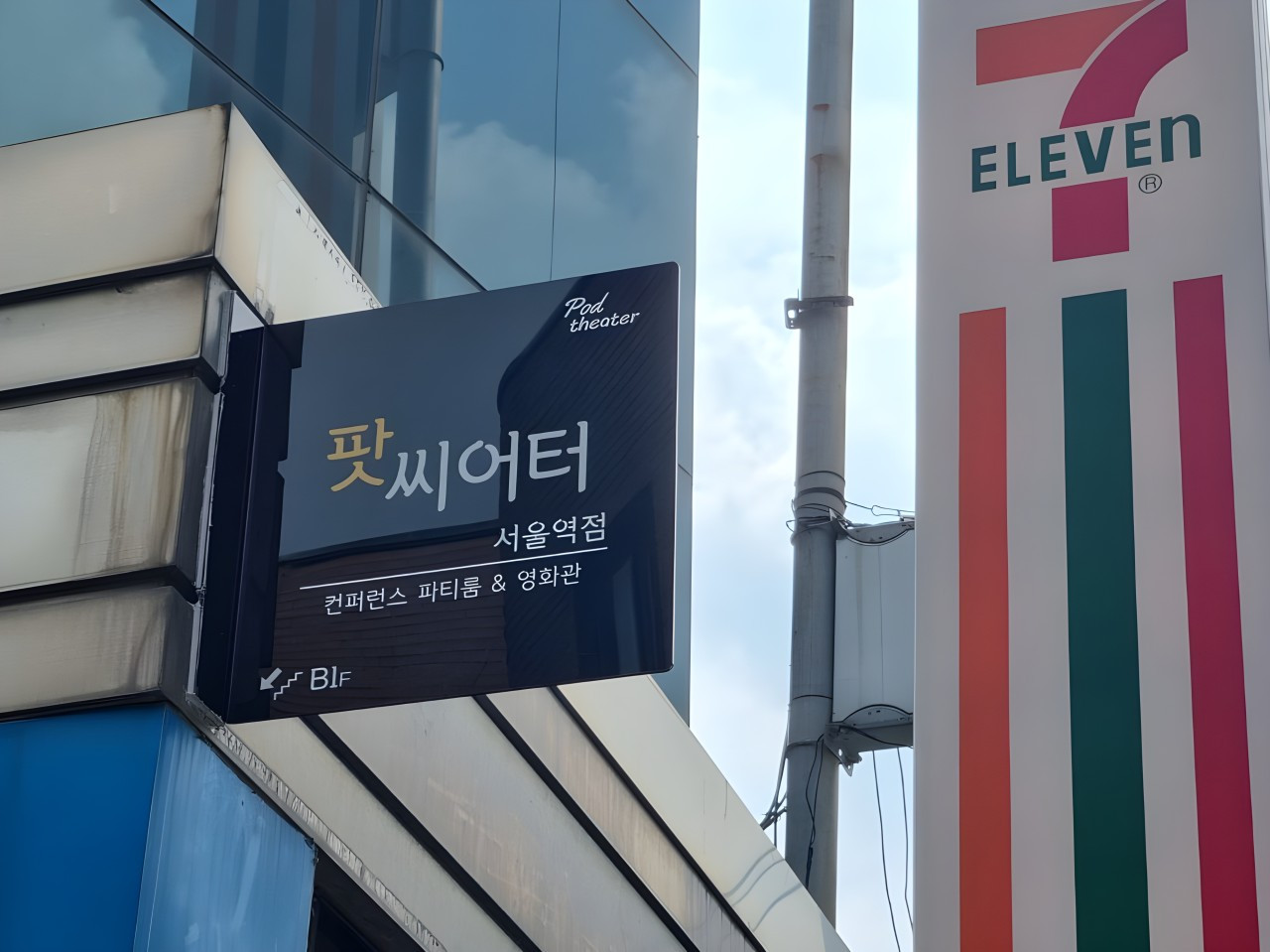 컨퍼런스파티룸팟씨어터서울역점