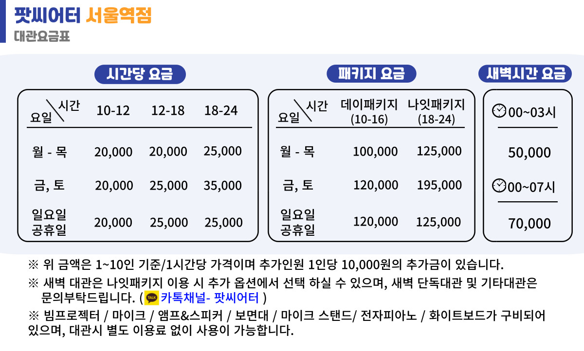컨퍼런스파티룸팟씨어터서울역점