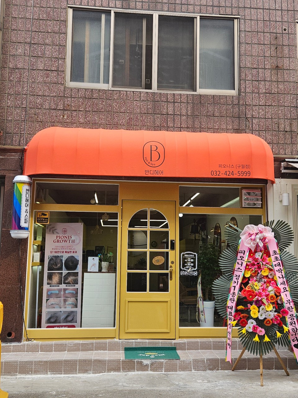 반디헤어