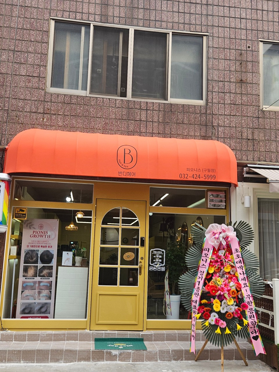 반디헤어