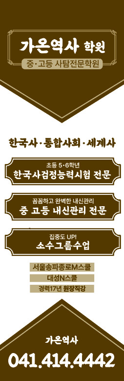 가온역사학원