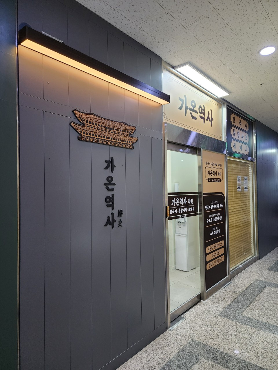 가온역사학원