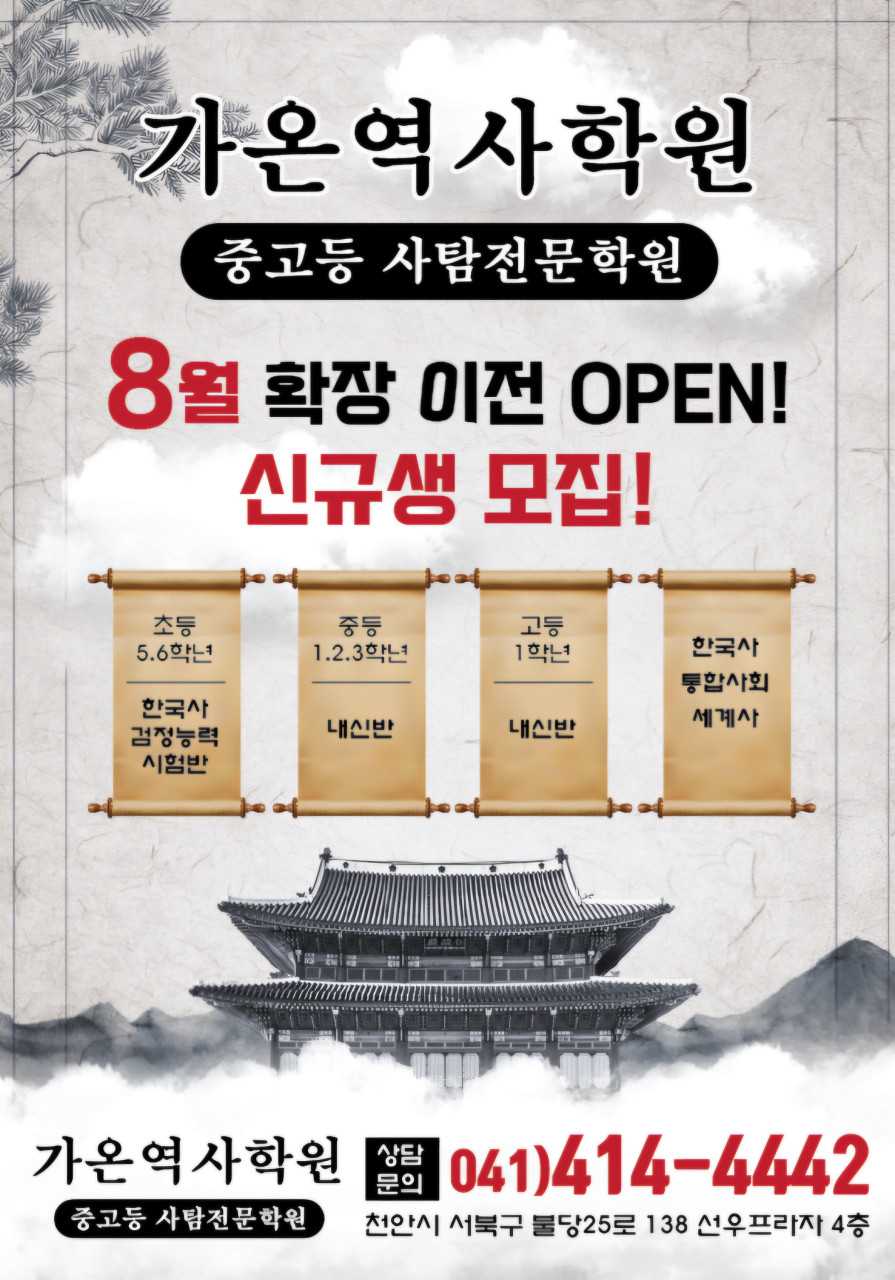 가온역사학원