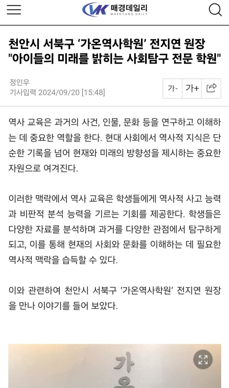 가온역사학원
