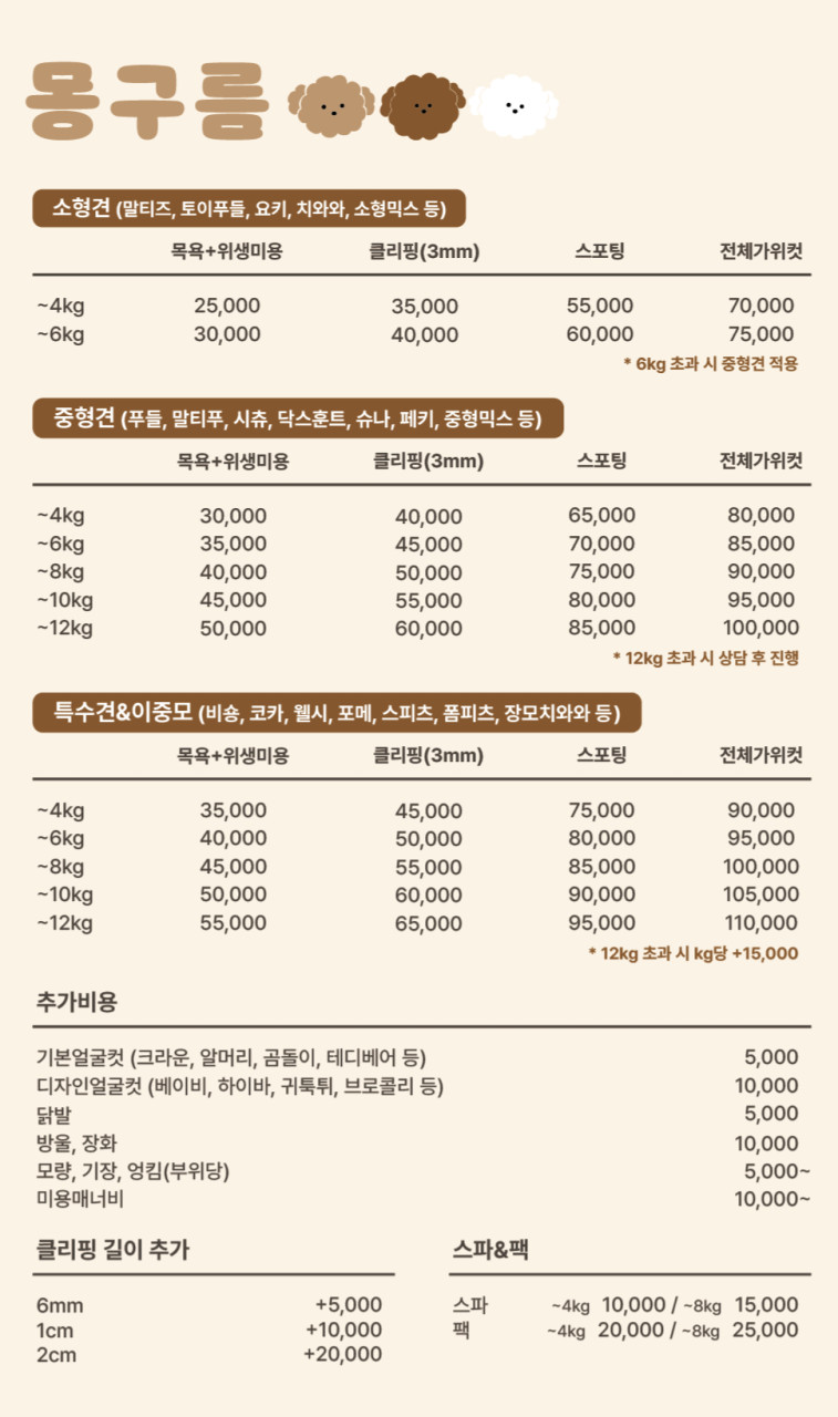 몽구름