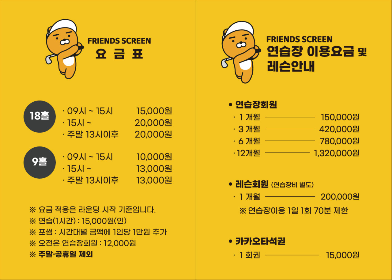 영광스크린골프