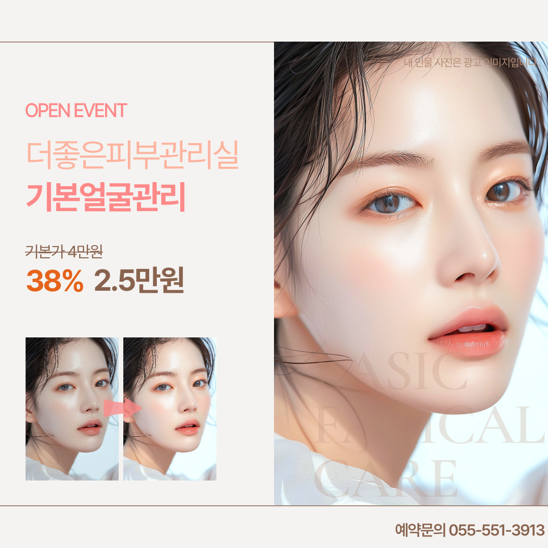 더좋은피부관리실