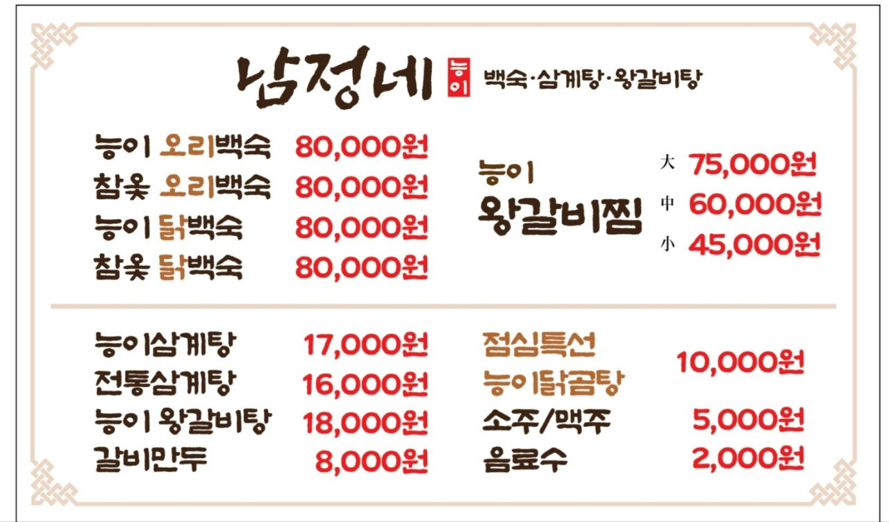 남정네