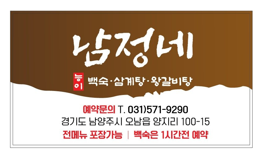 남정네
