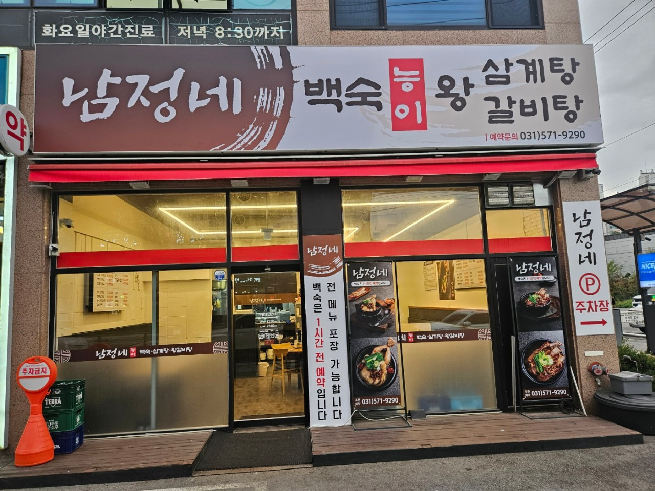 남정네