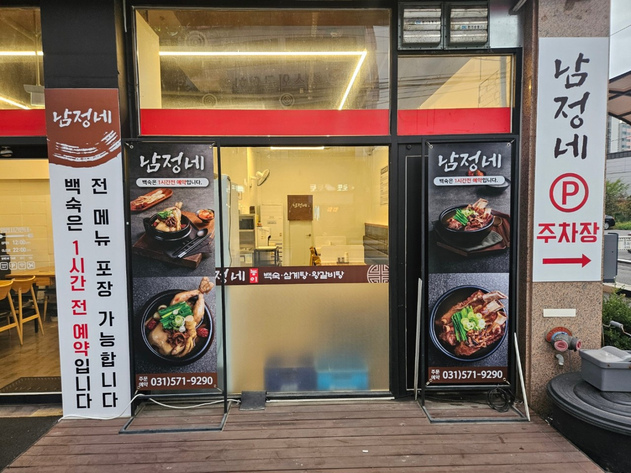 남정네