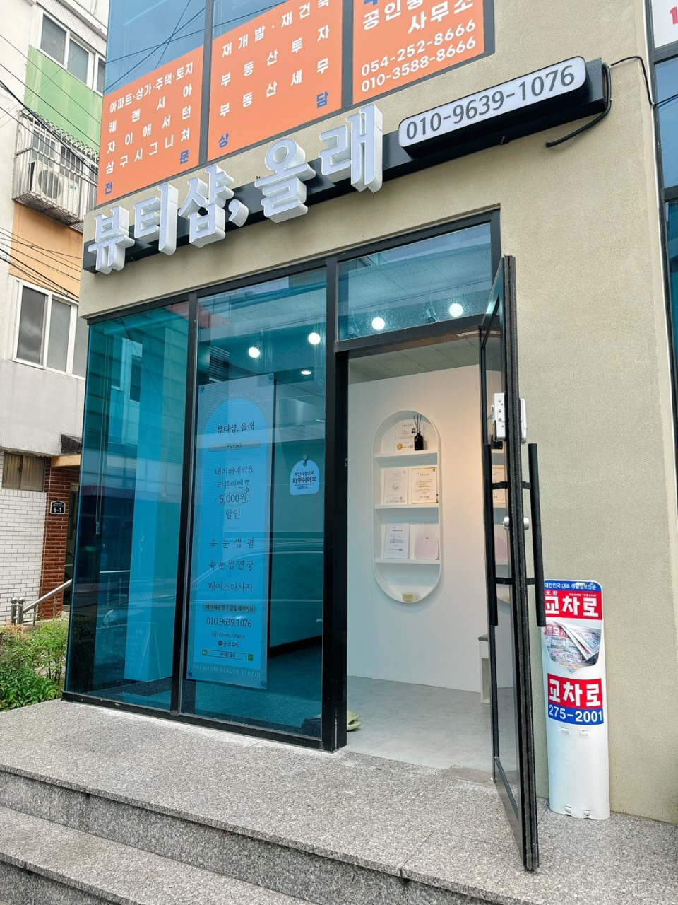 뷰티샵올래