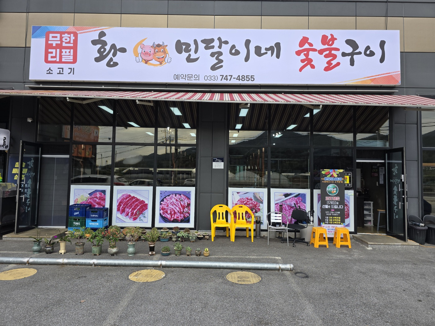 황민달이네숯불구이