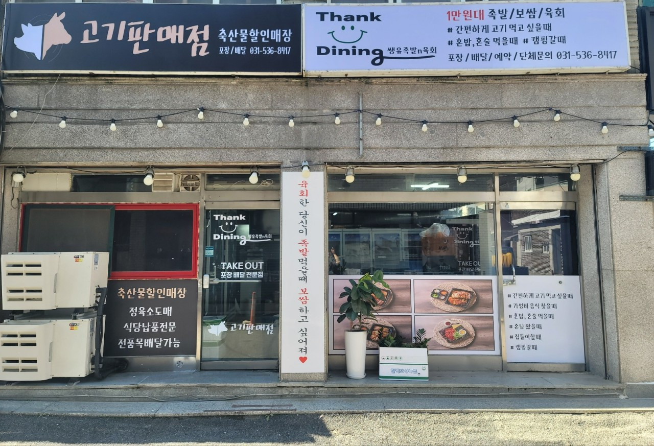 쌩유다이닝일동점