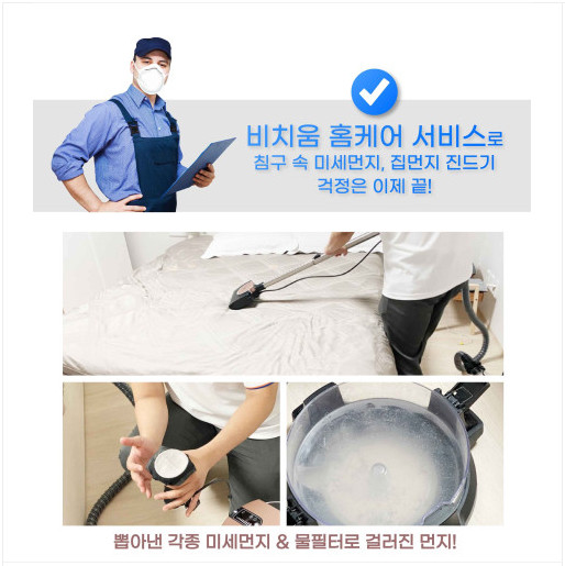 홈닥터비치움