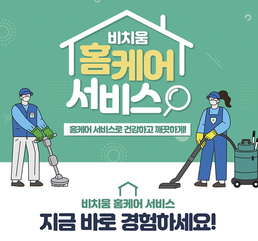 홈닥터비치움
