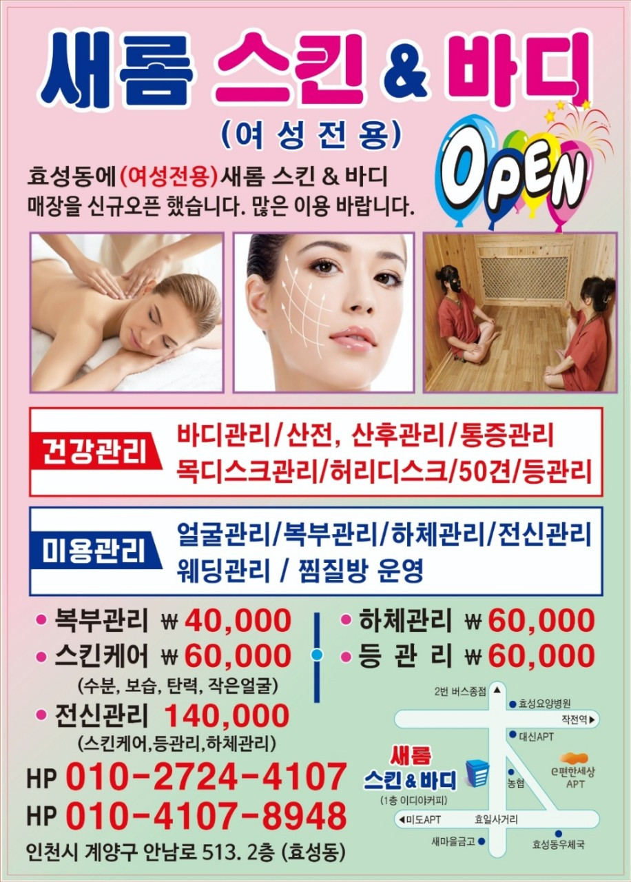 새롬스킨엔바디뱅크
