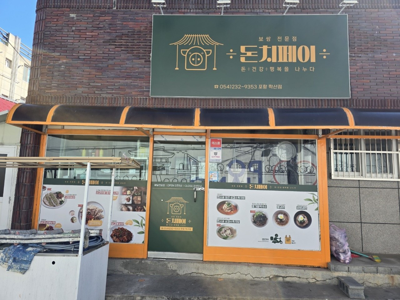 돈치페이