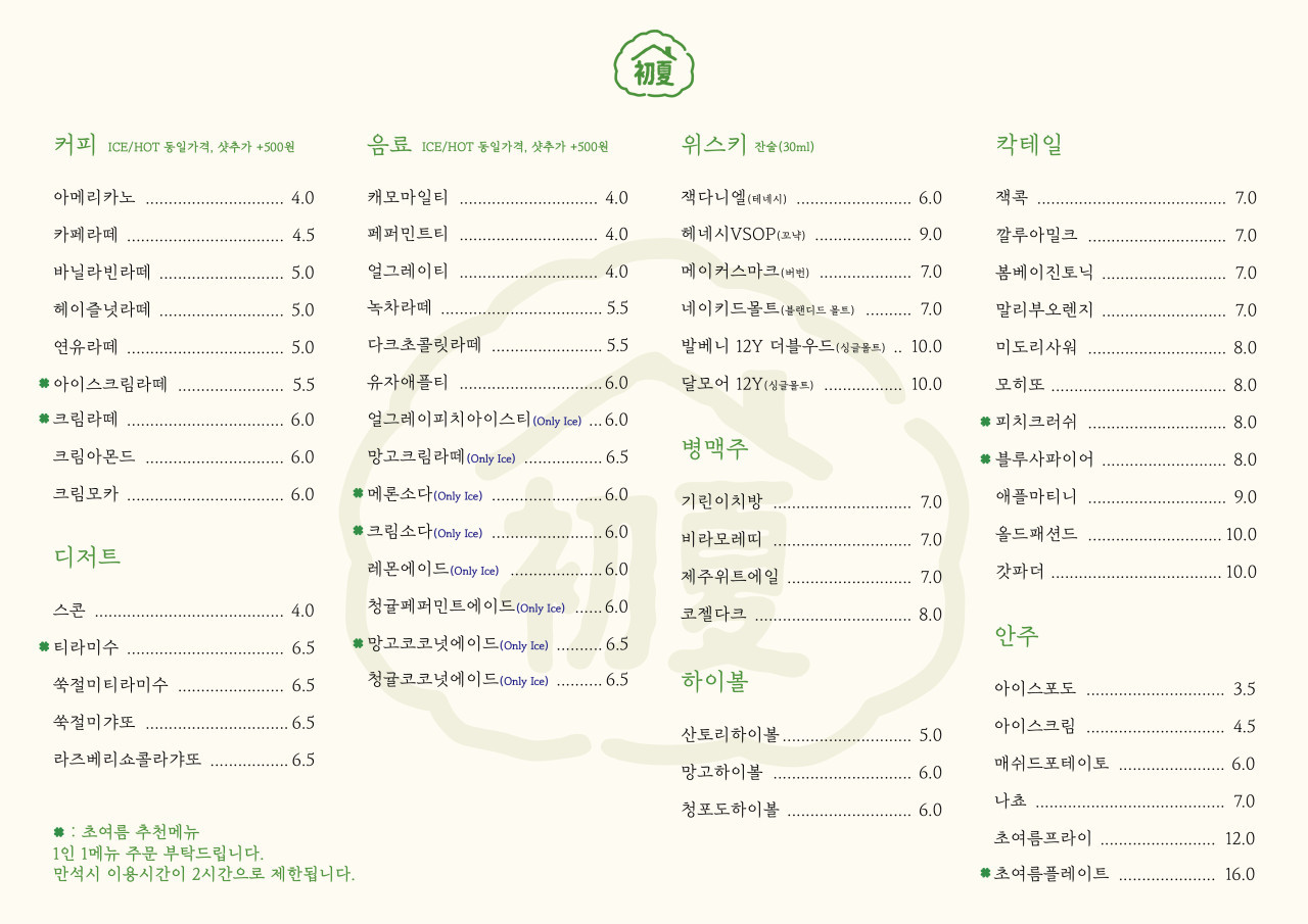 초여름