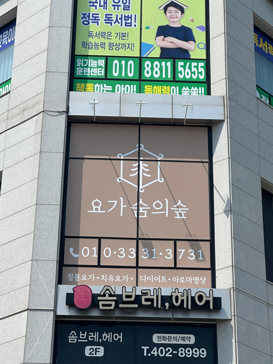 요가숨의숲