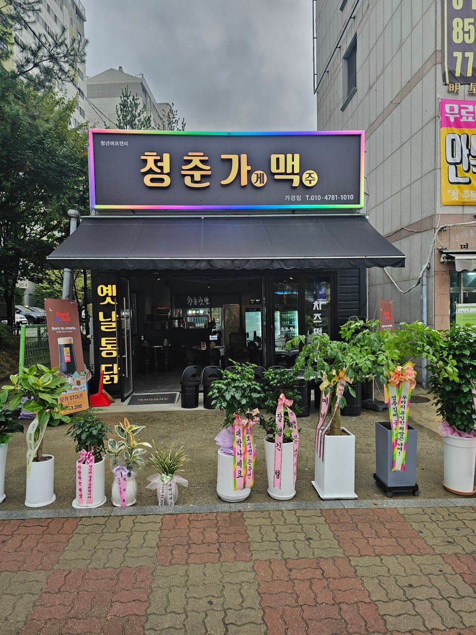 청춘가게맥주가경점