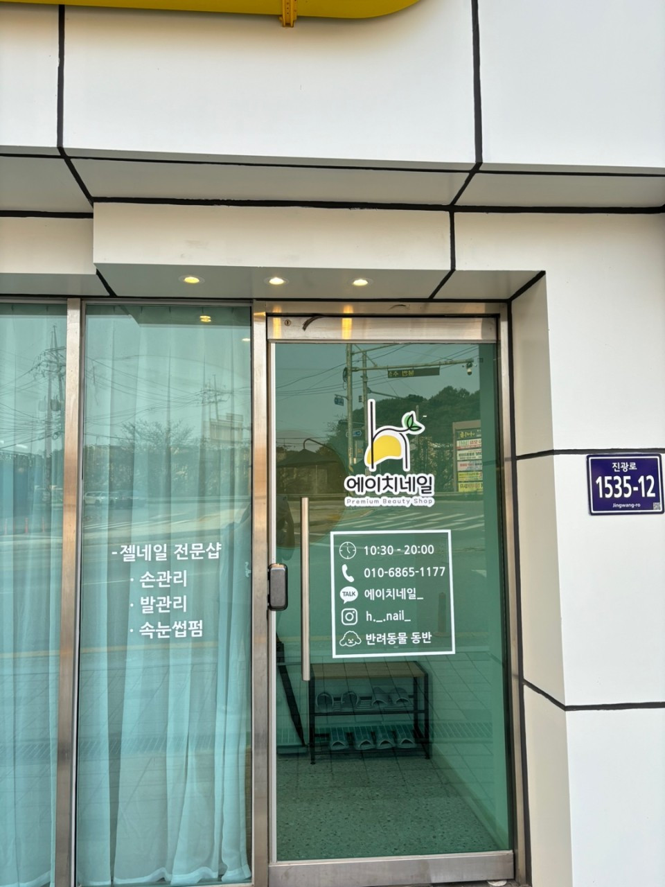 에이치네일