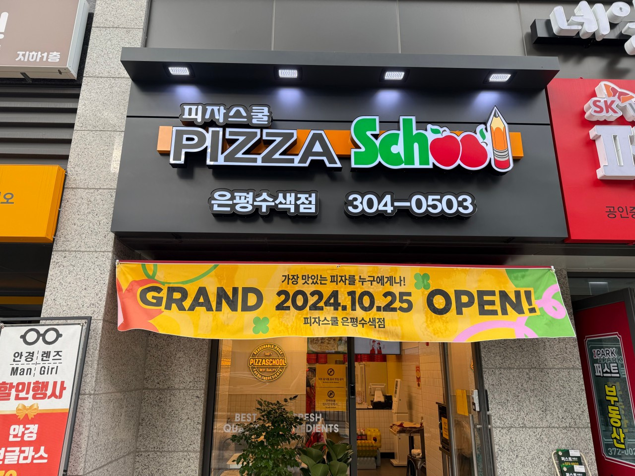 피자스쿨은평수색점