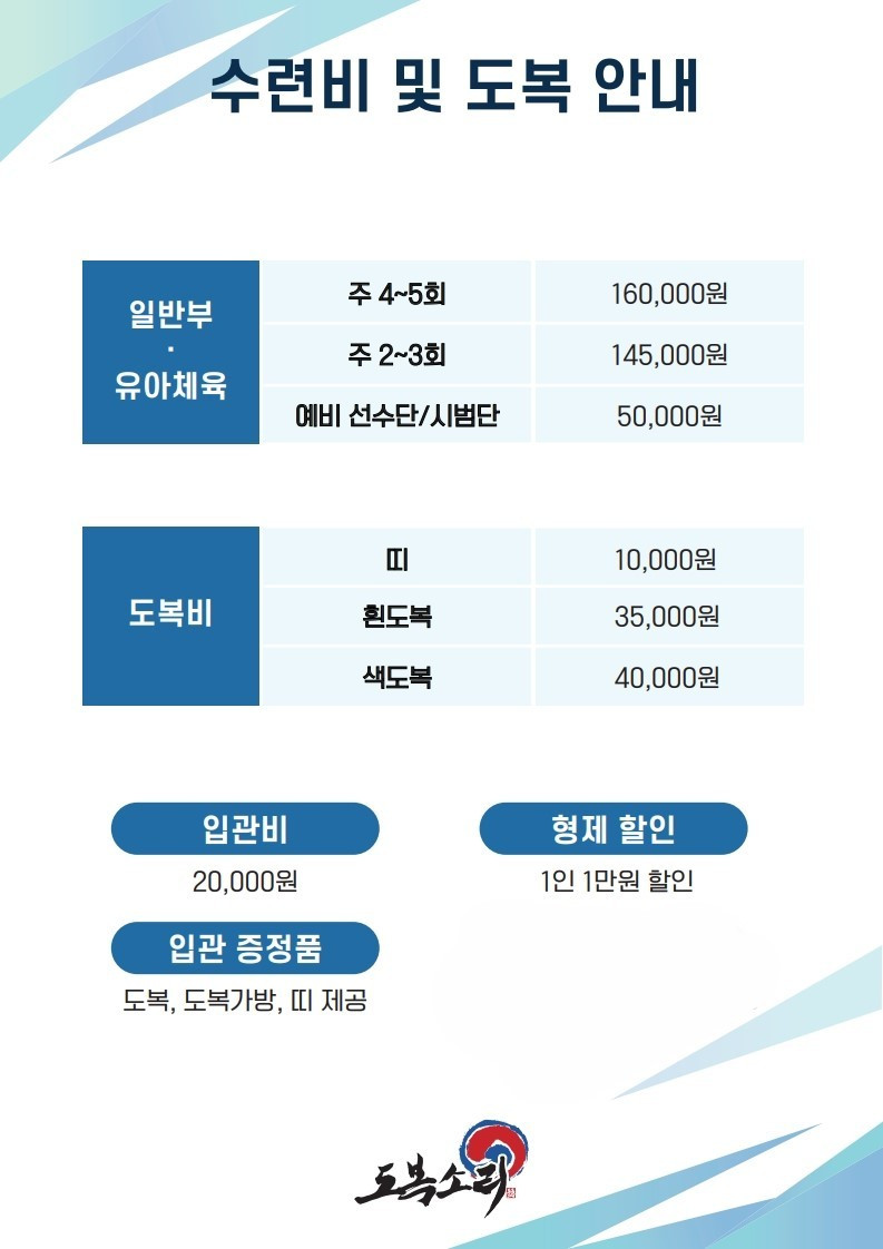 도복소리태권도