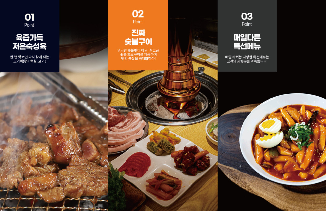 고기싸롱청주오송점