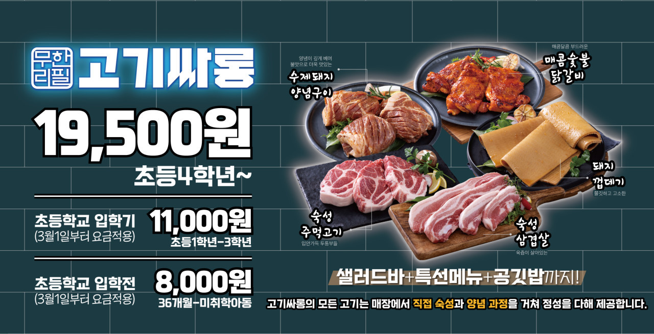 고기싸롱청주오송점