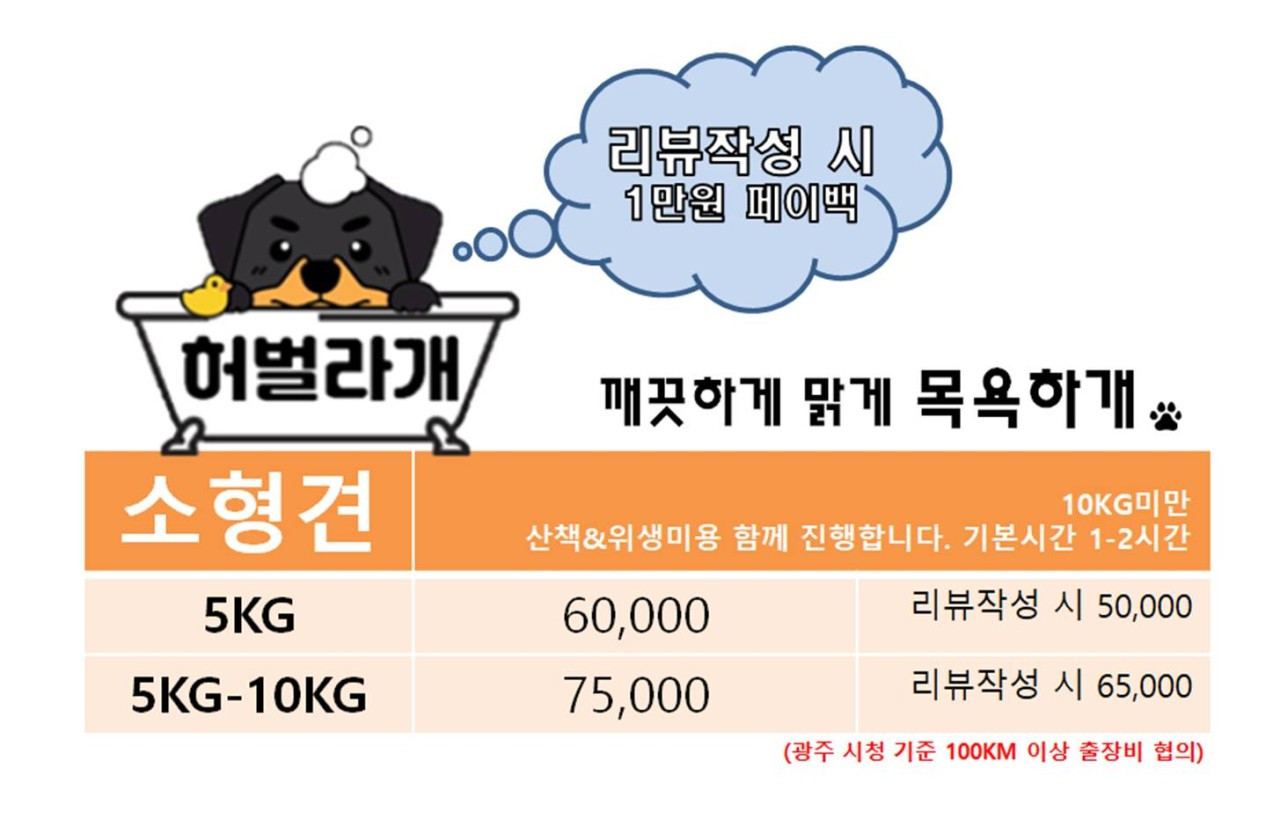 허벌라개