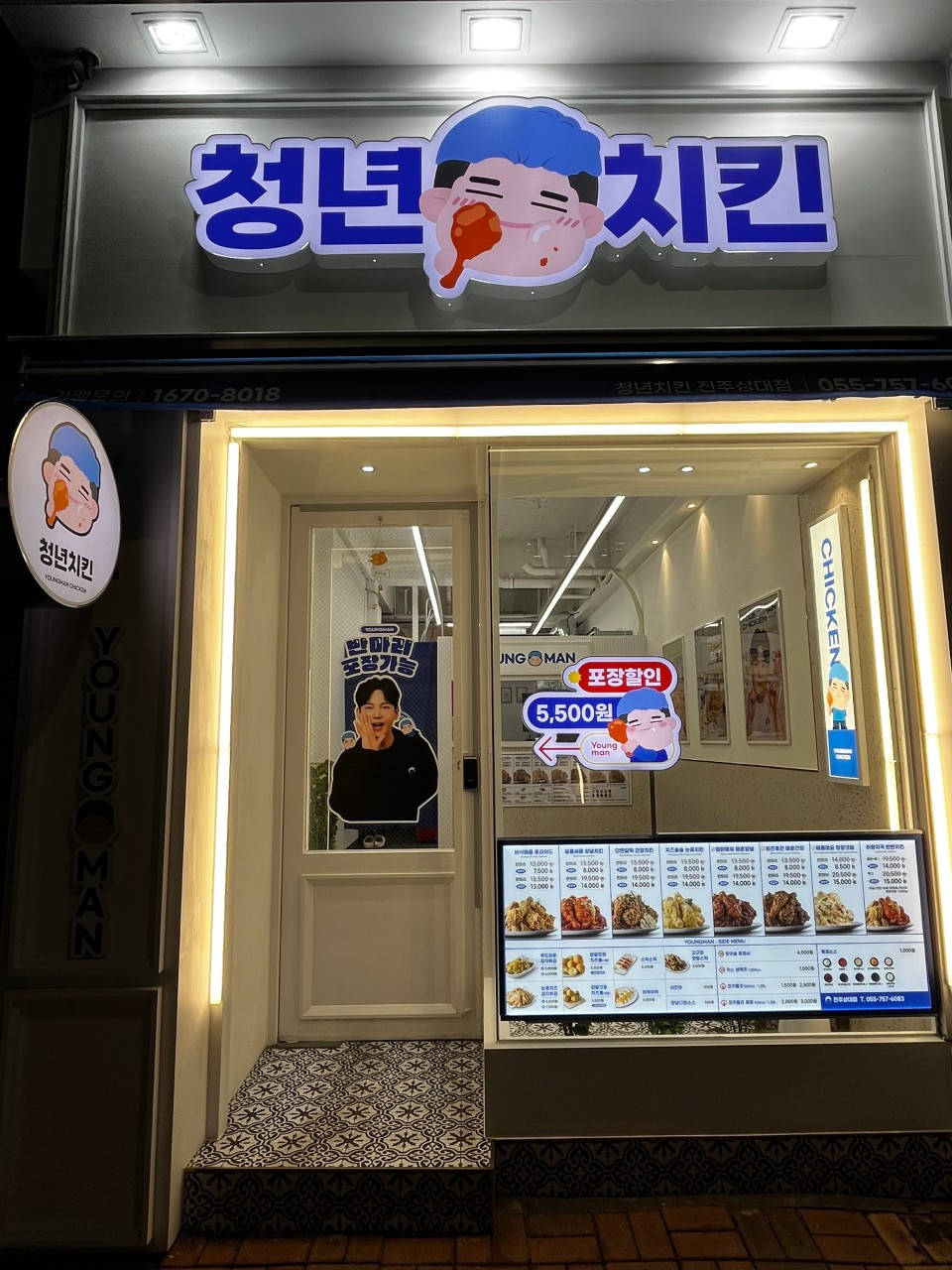 청년치킨상대점