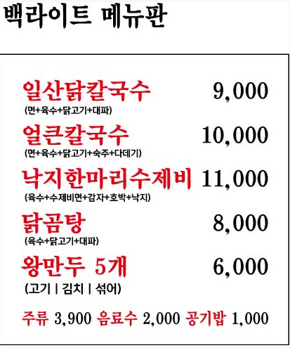 일산닭칼국수부천점