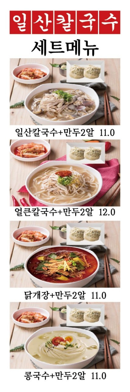 일산닭칼국수부천점