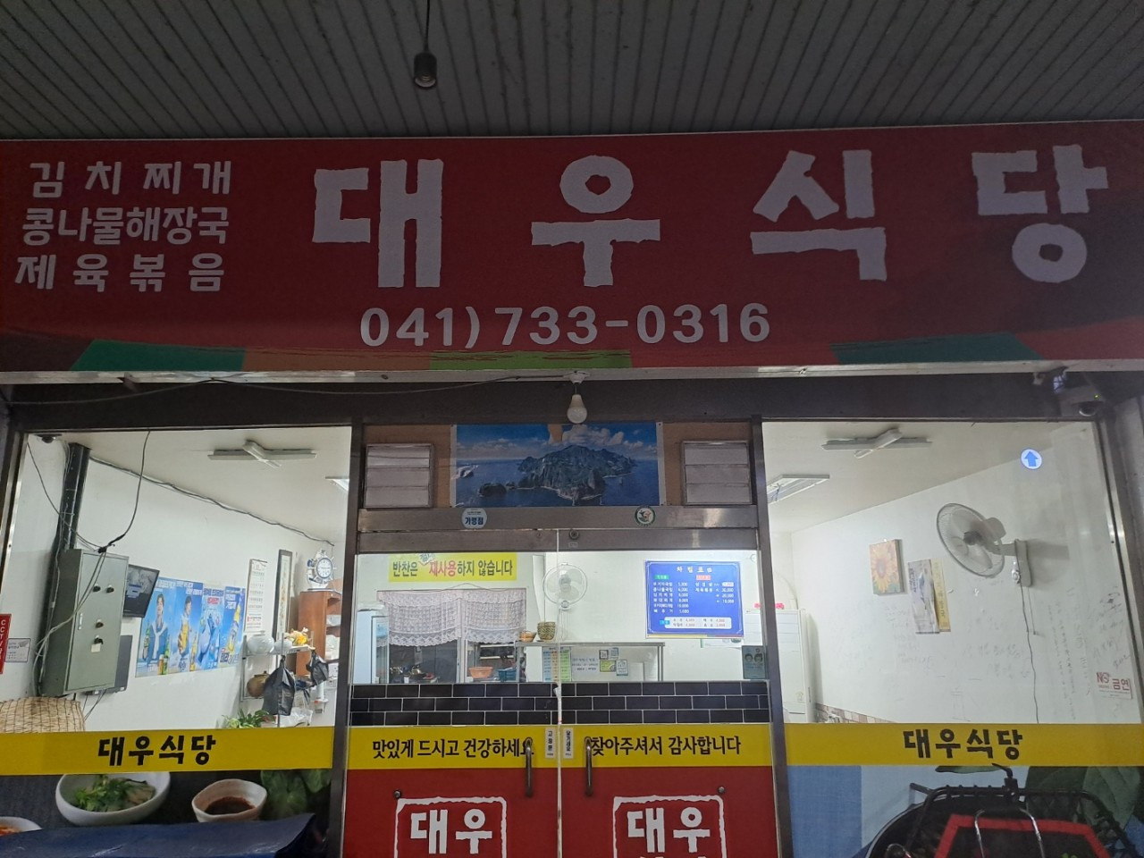 대우식당
