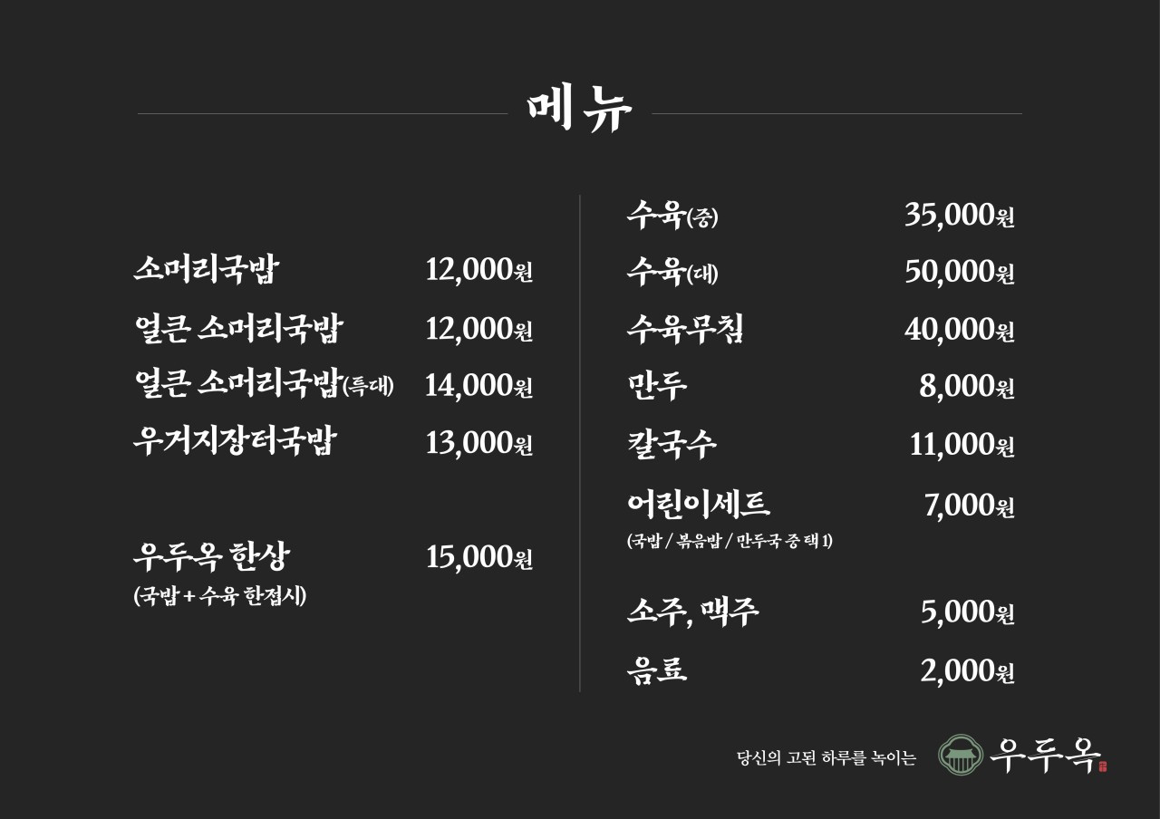 우두옥