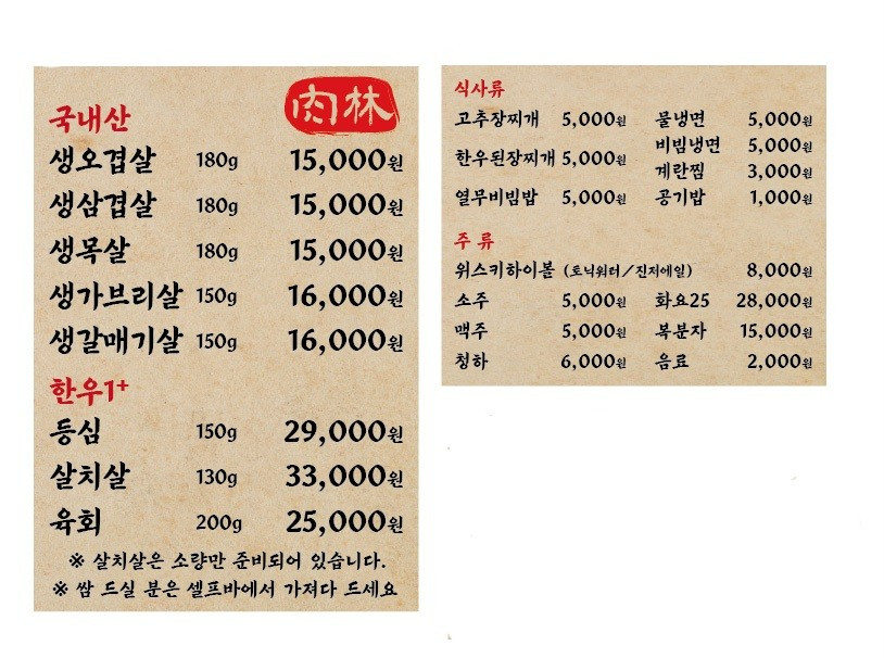 육림