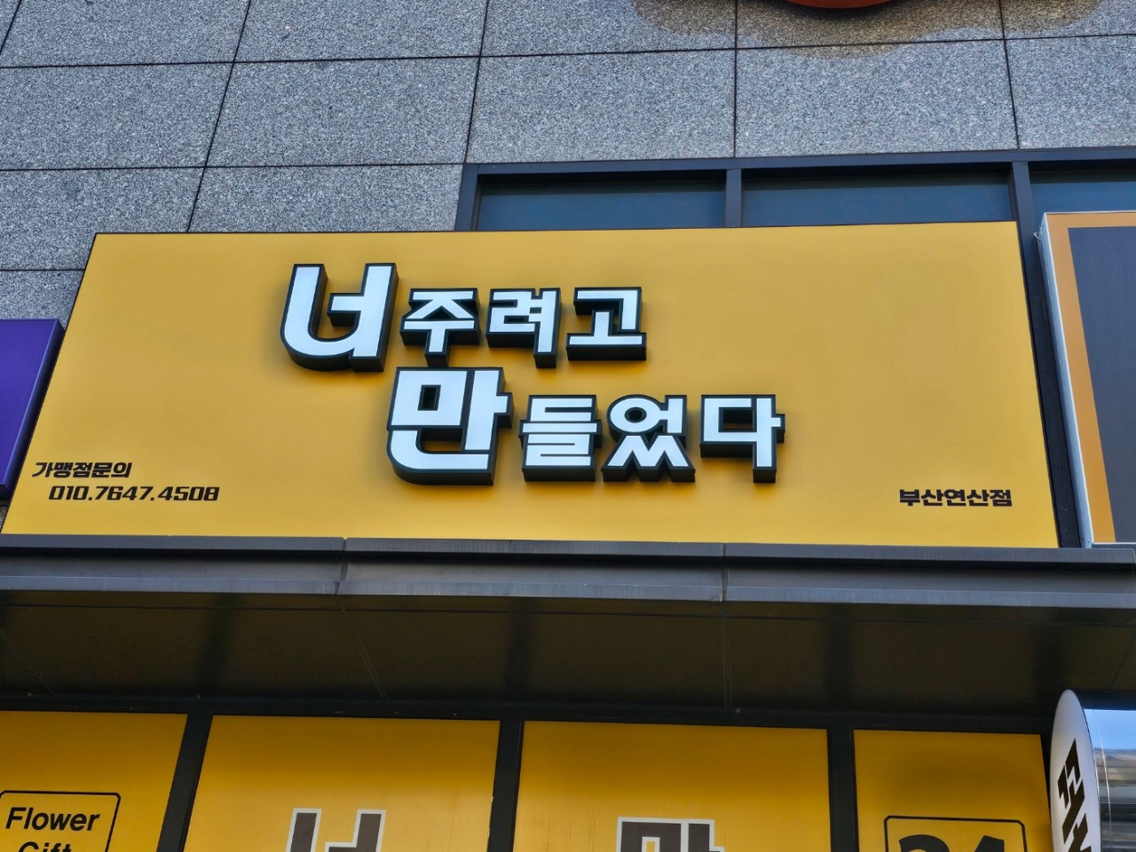 너주려고만들었다