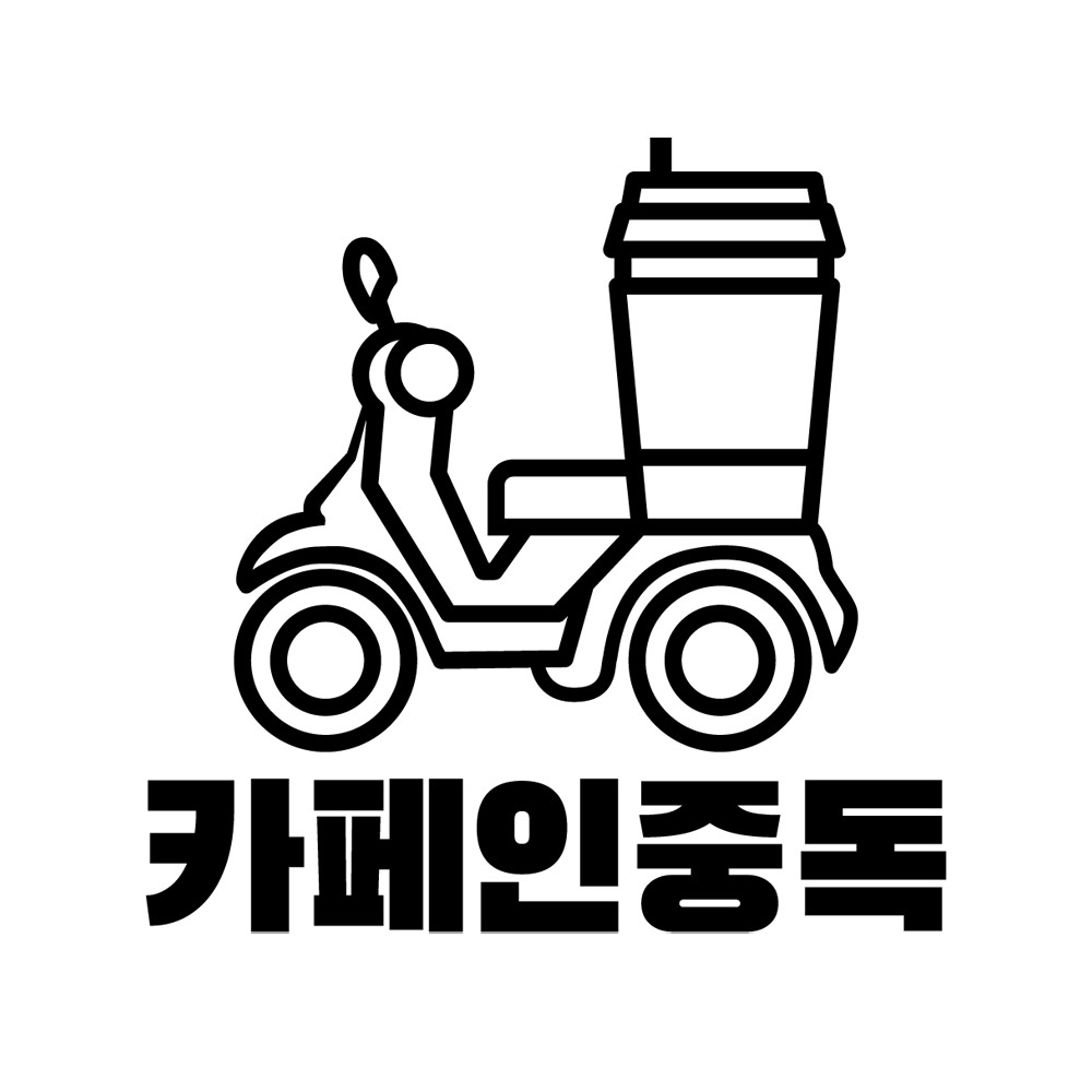 카페인중독계산점