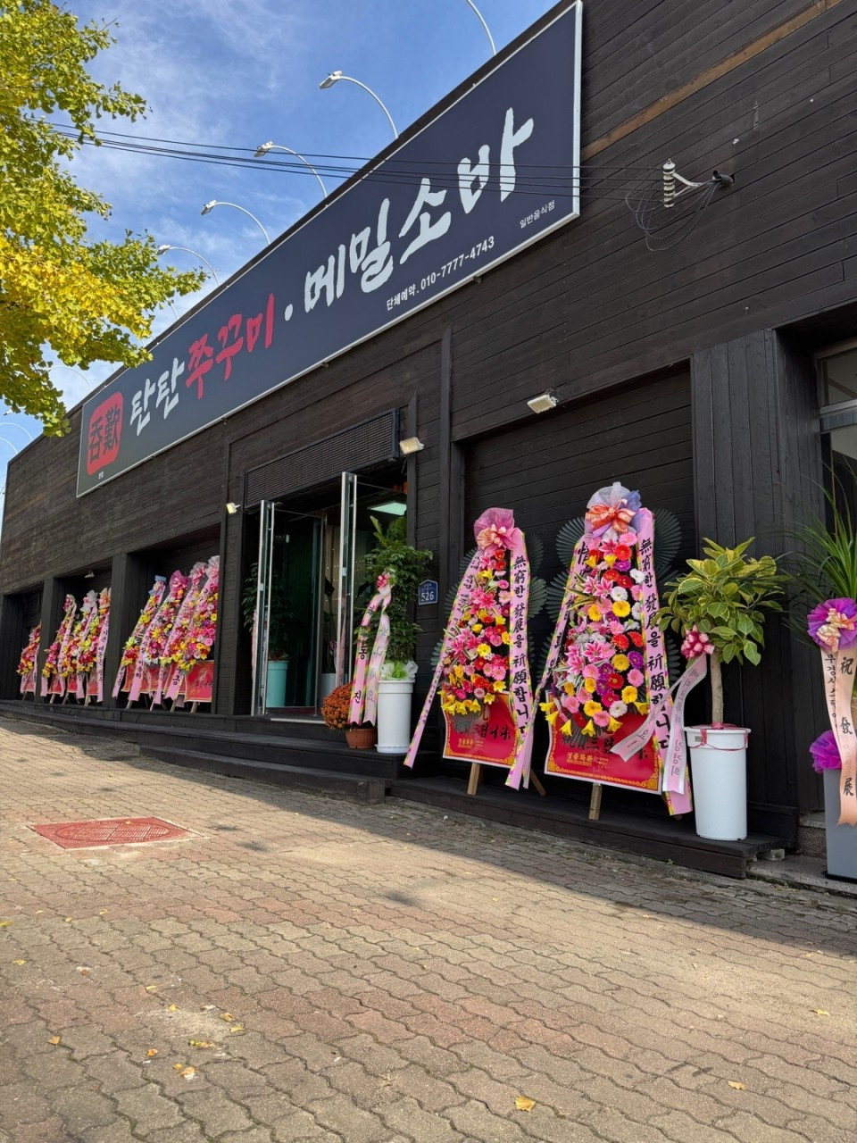 탄탄쭈꾸미메밀소바