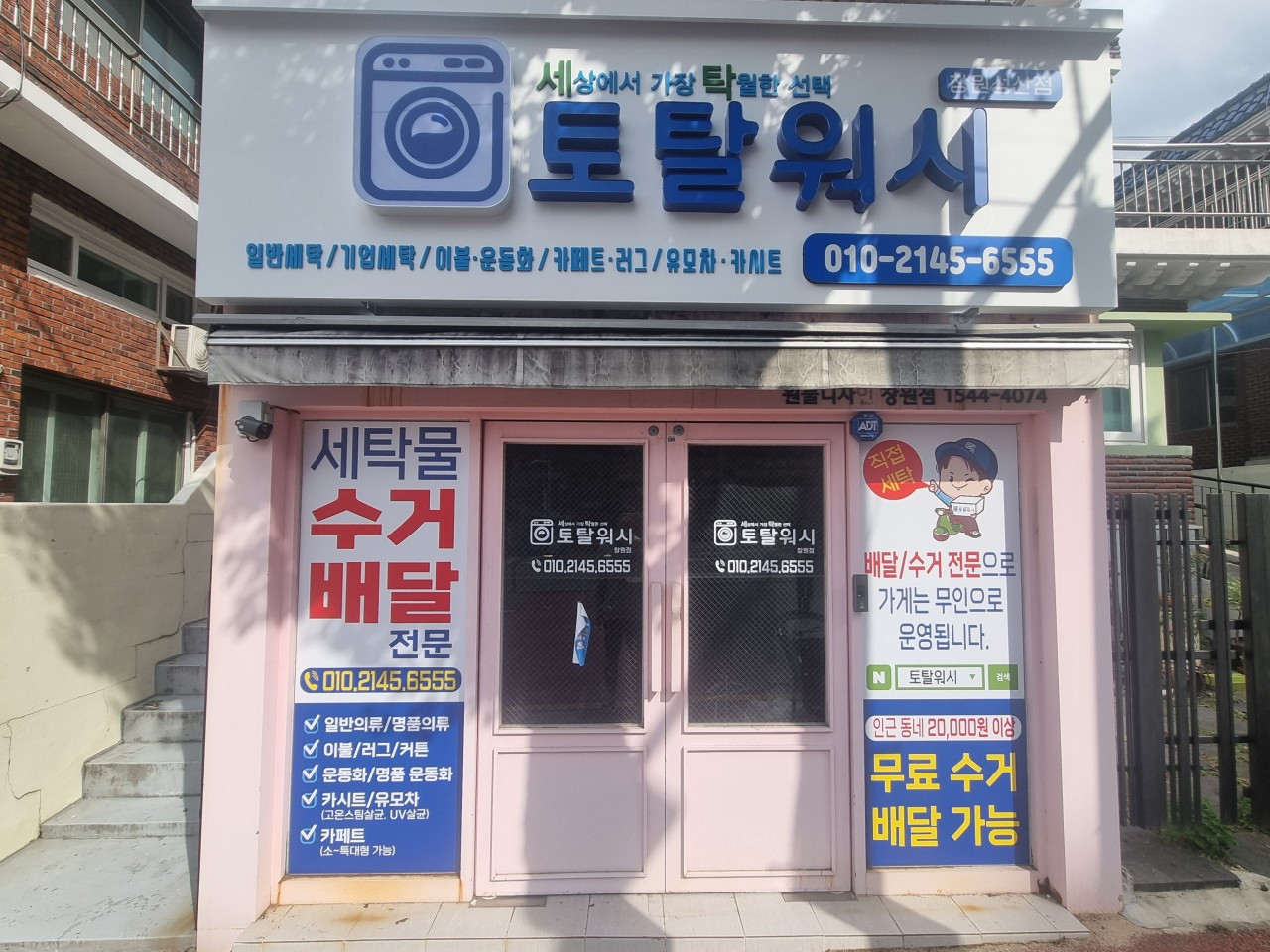토탈워시창원성산점