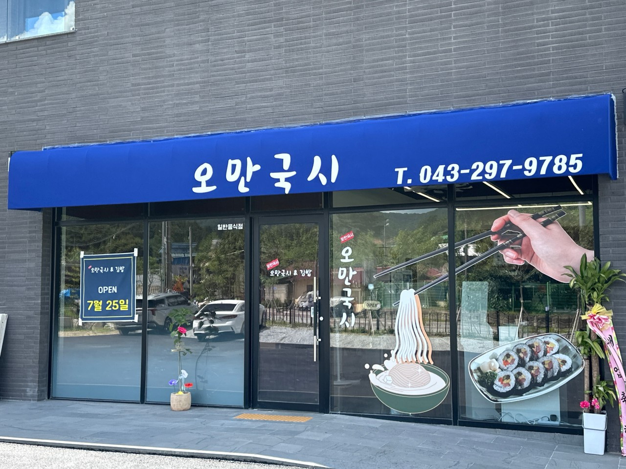 오만국시 김밥