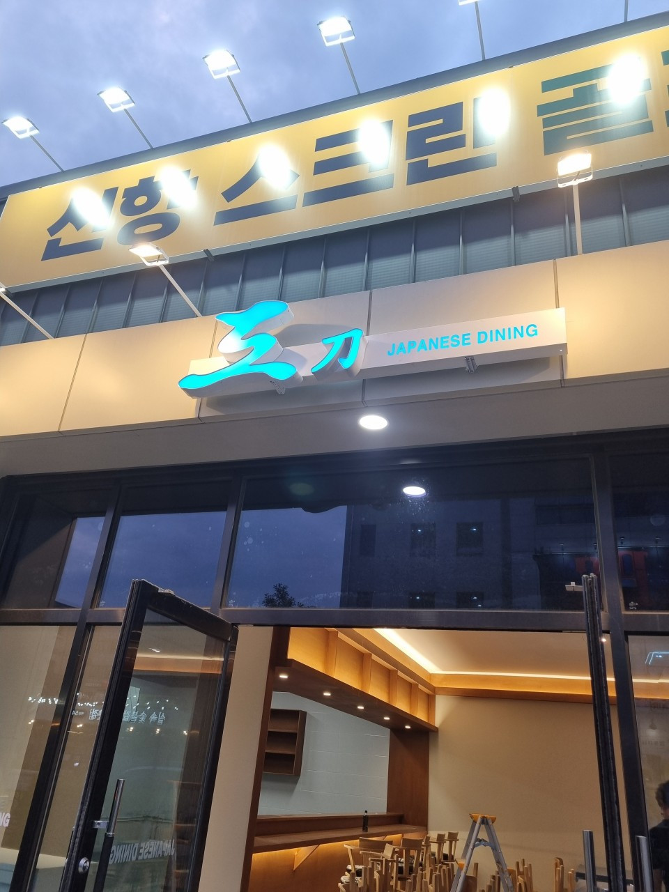 도진해용원점