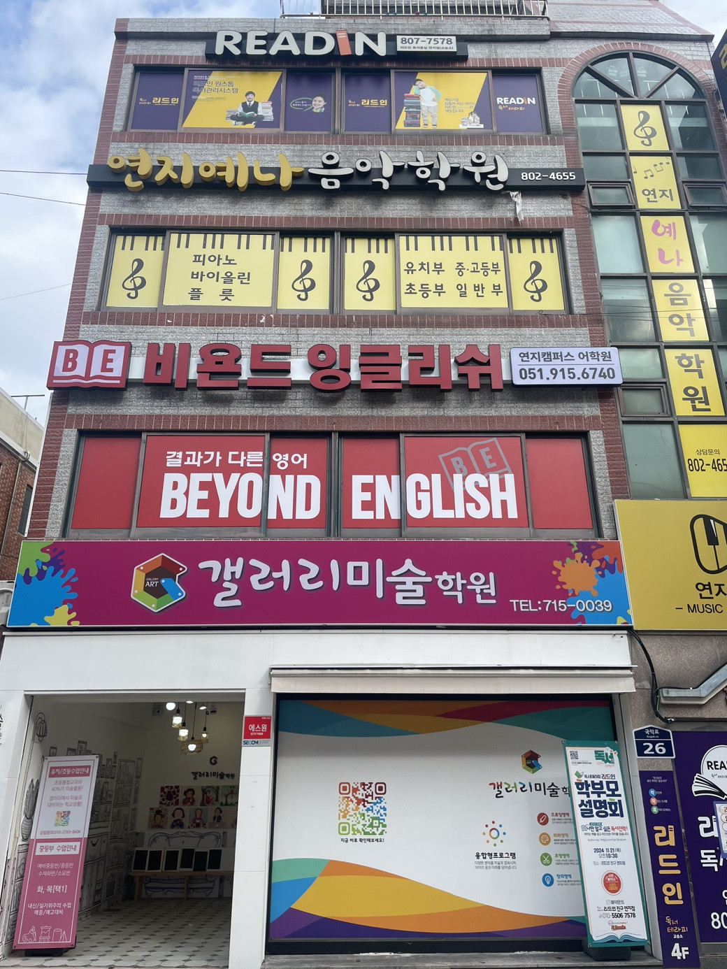 비욘드잉글리쉬연지캠퍼스어학원