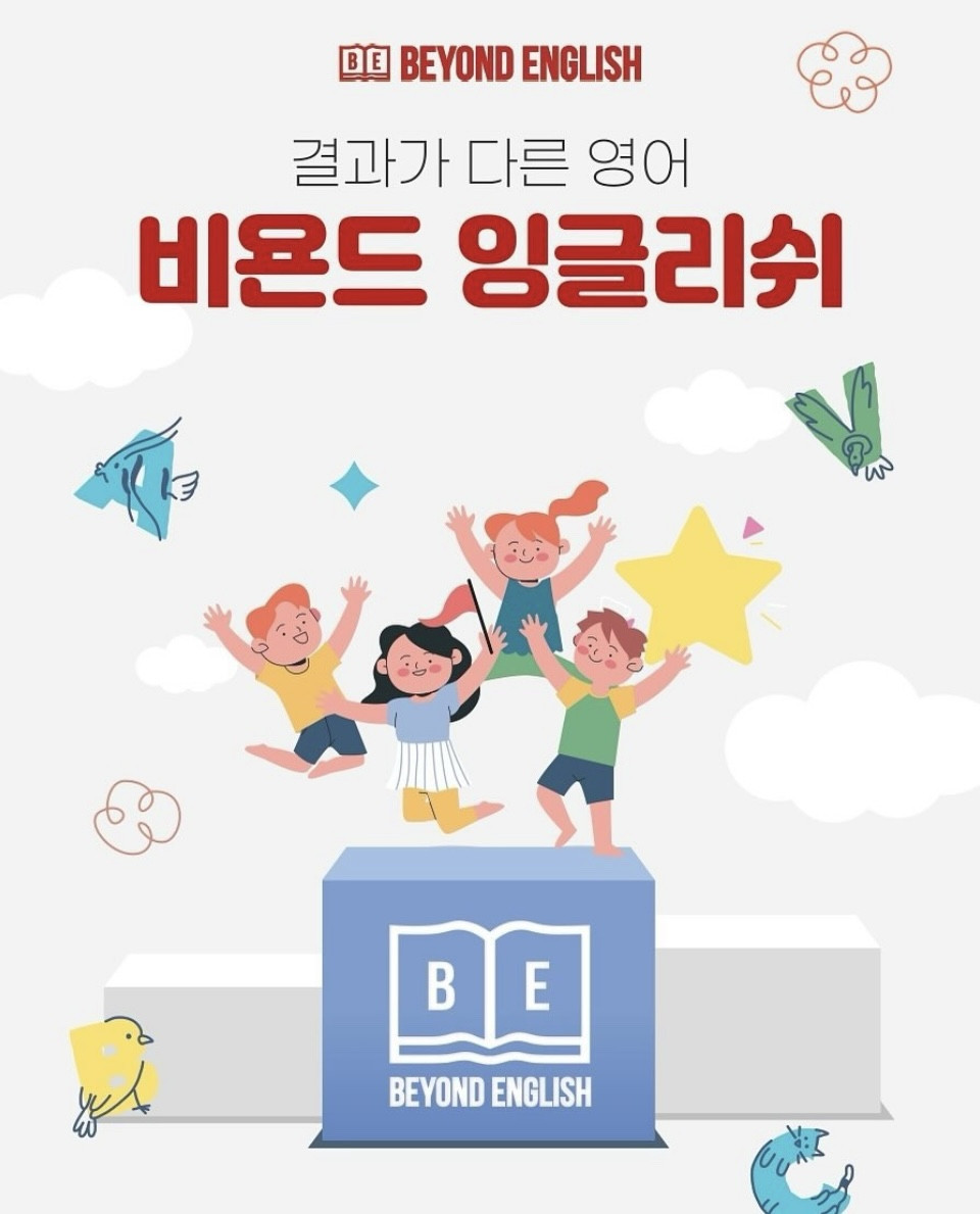 비욘드잉글리쉬연지캠퍼스어학원