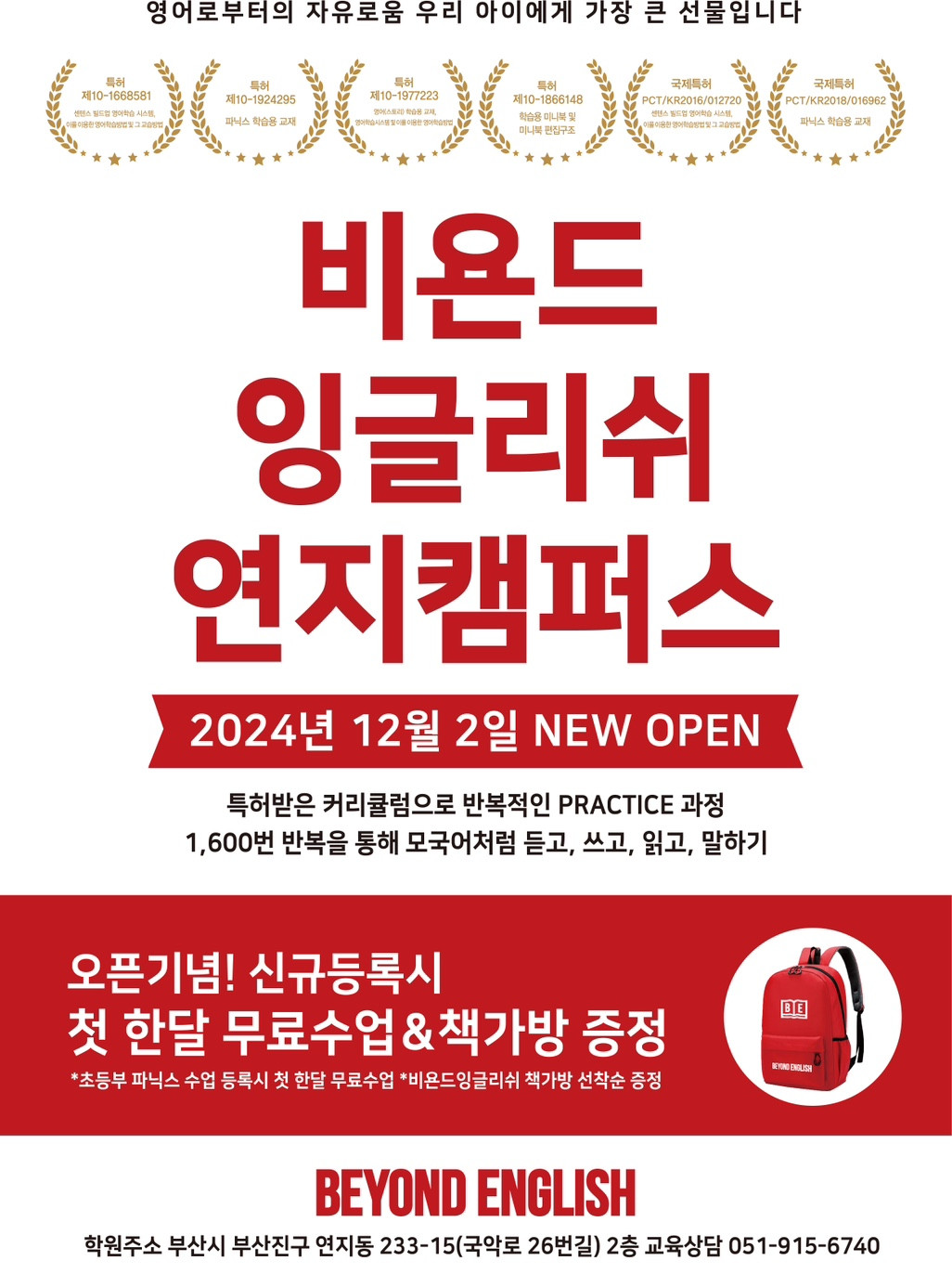 비욘드잉글리쉬연지캠퍼스어학원