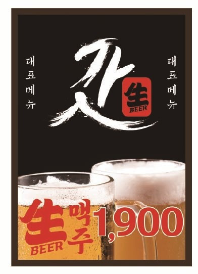 갓생맥주사상점