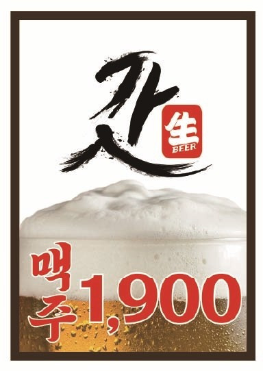 갓생맥주사상점