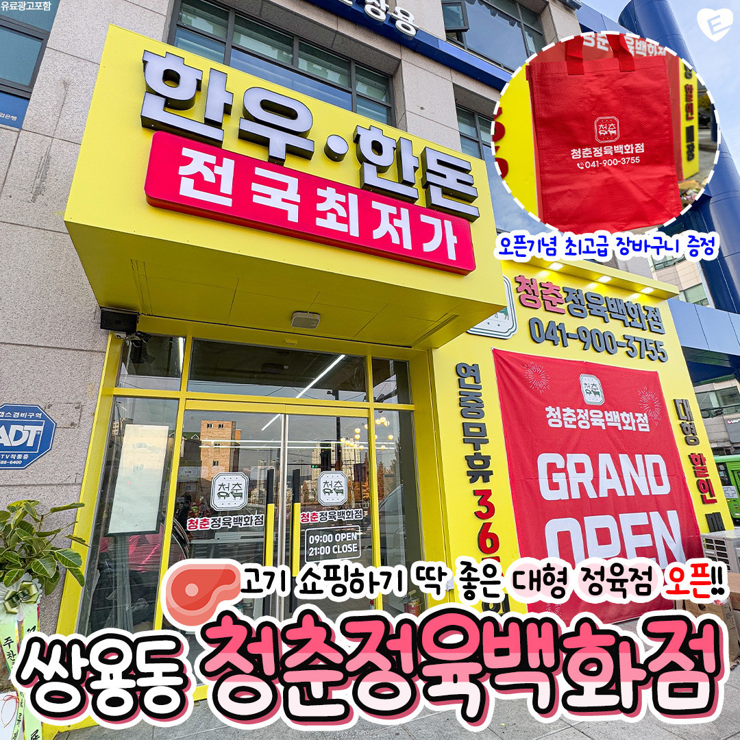 청춘정육백화점