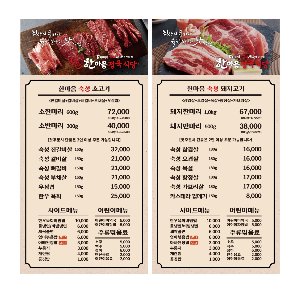 한마음정육식당화성향남2지구점